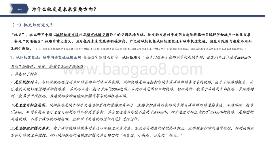 2021“交通强国”“城市群”轨交发展分析报告.pptx_第5页