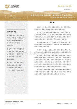 2020年1-12月建筑行业观察.pdf