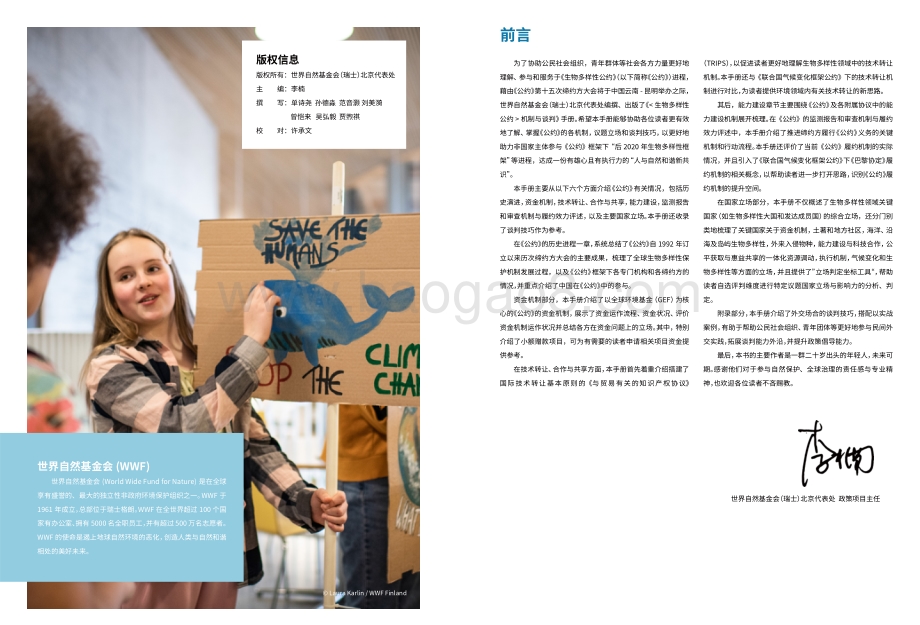 《生物多样性公约》机制与谈判：公民社会组织与青年能力建设手册.pdf_第2页
