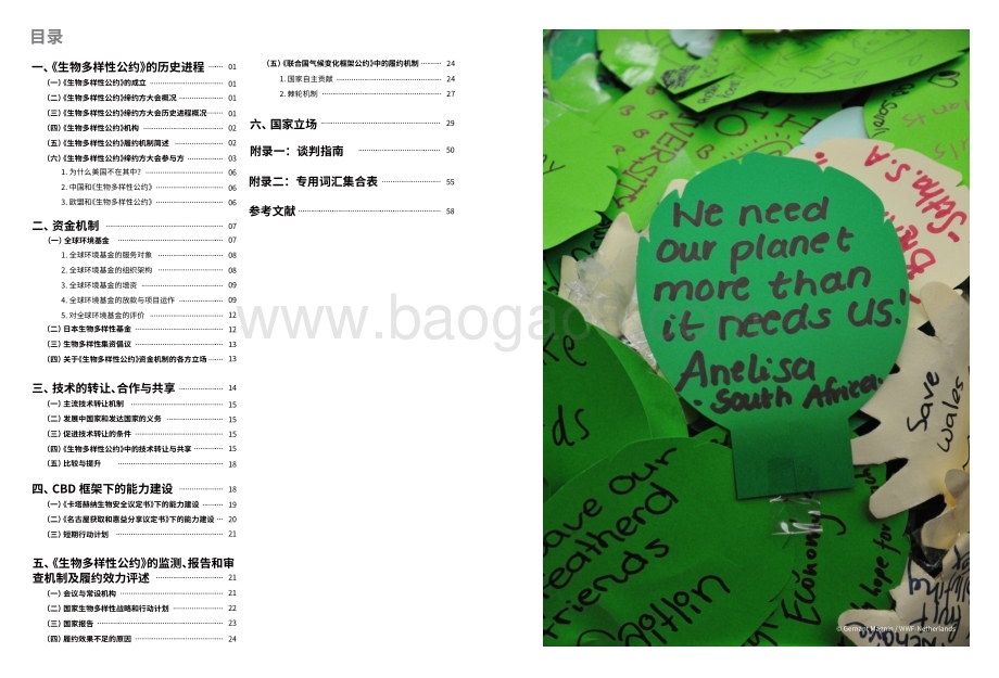 《生物多样性公约》机制与谈判：公民社会组织与青年能力建设手册.pdf_第3页