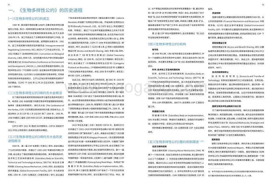 《生物多样性公约》机制与谈判：公民社会组织与青年能力建设手册.pdf_第5页