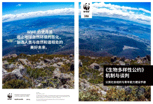 《生物多样性公约》机制与谈判：公民社会组织与青年能力建设手册.pdf