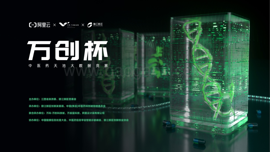 中医数字化应用现状与趋势分析.pdf_第1页