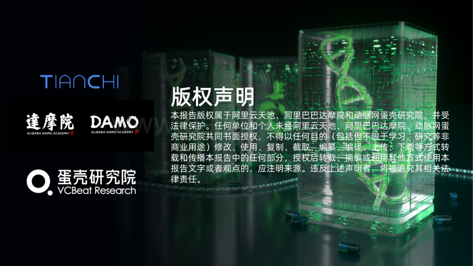 中医数字化应用现状与趋势分析.pdf_第3页