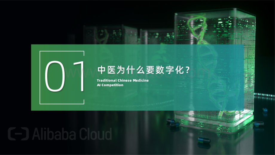 中医数字化应用现状与趋势分析.pdf_第5页
