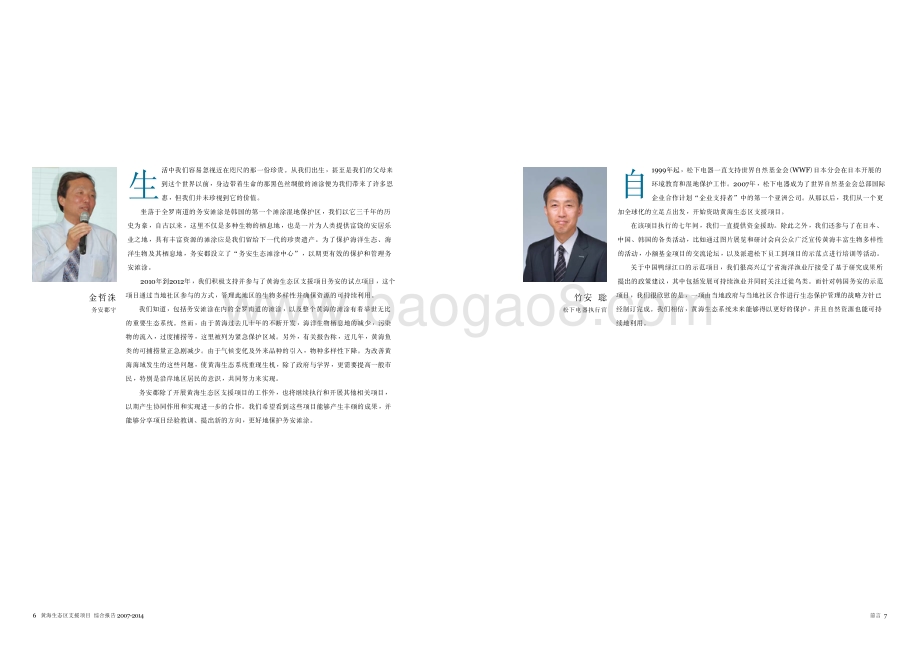 2007-2014黄海生态区支援项目综合报告.pdf_第5页