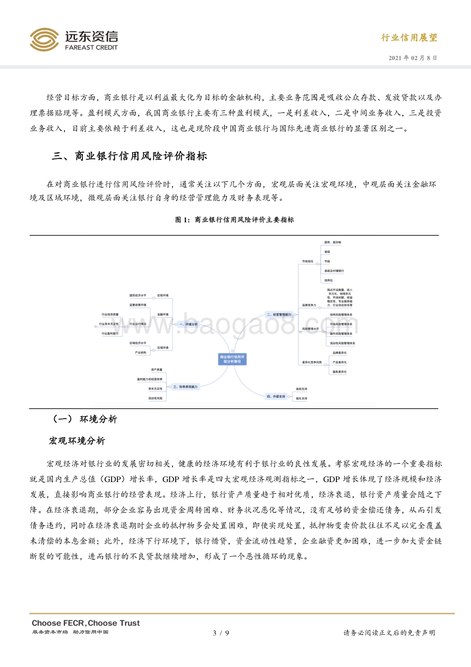 商业银行信用风险评价.pdf_第3页