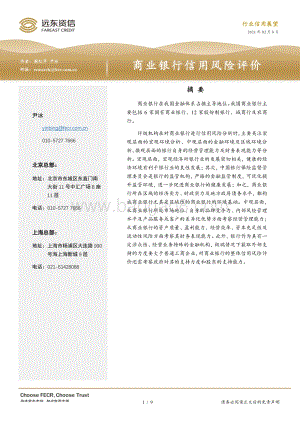 商业银行信用风险评价.pdf