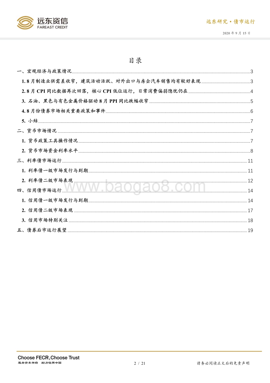 2020年8月债券市场运行报告.pdf_第2页