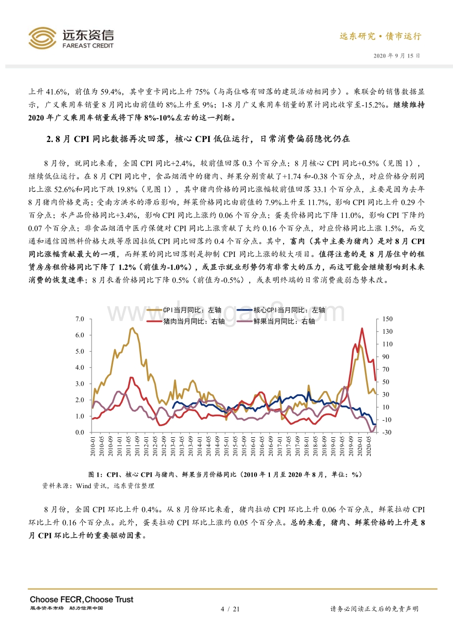 2020年8月债券市场运行报告.pdf_第4页