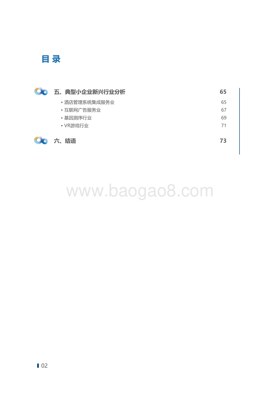 2020年中国小企业数字初始化指数.pdf_第3页