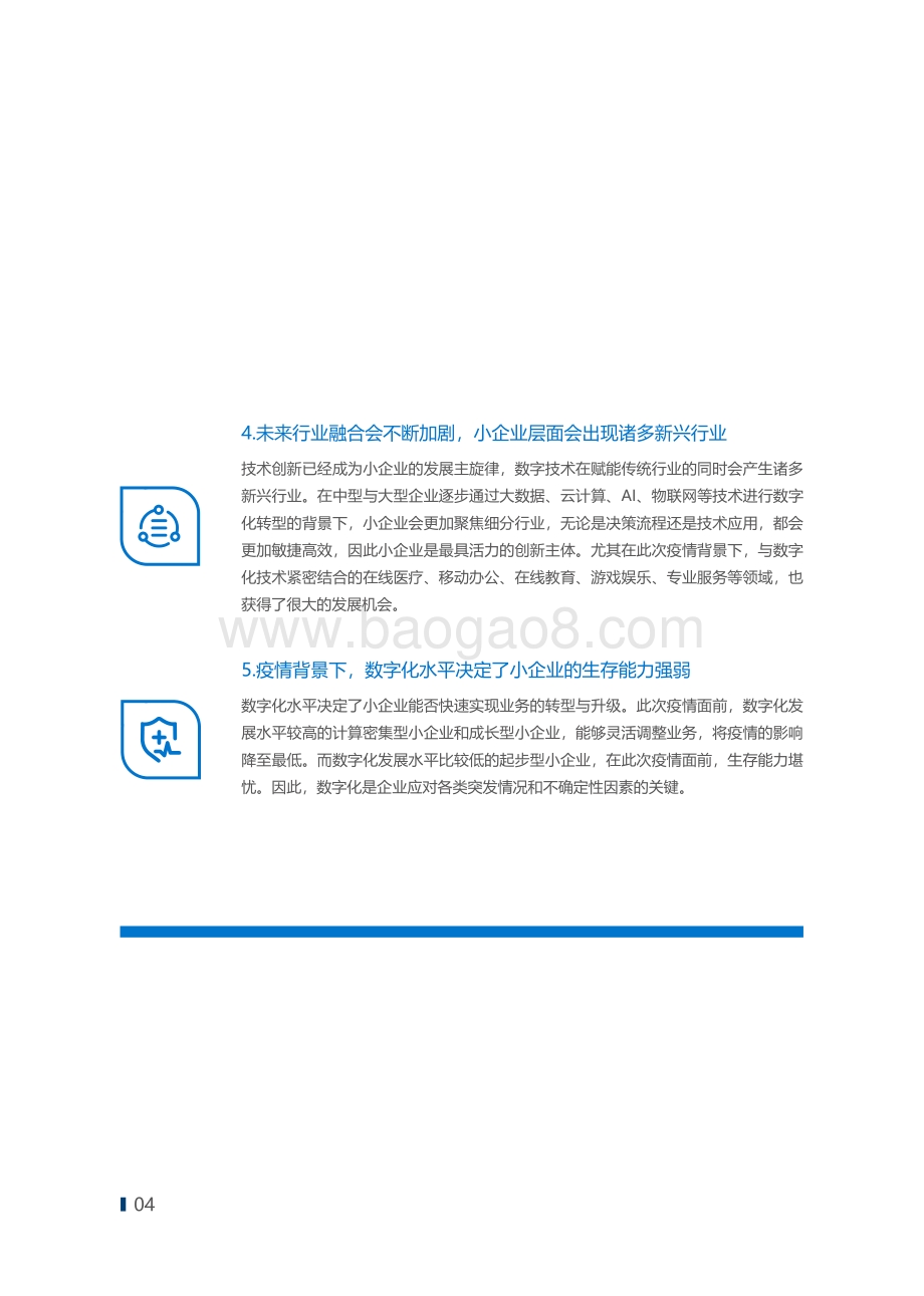 2020年中国小企业数字初始化指数.pdf_第5页