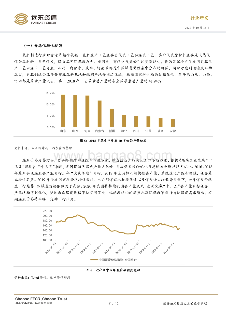 中国氮肥制造行业信用风险特征分析.pdf_第5页