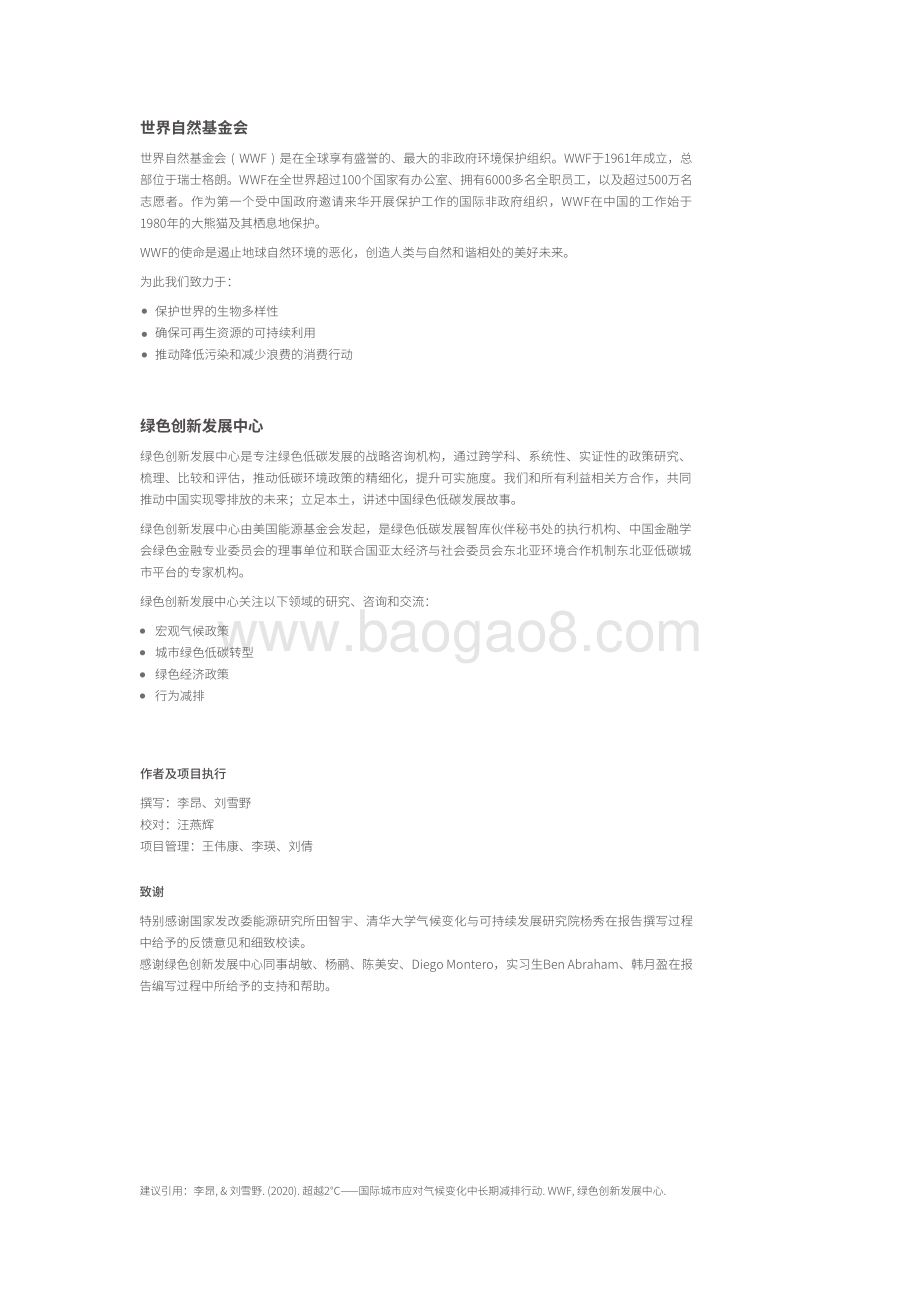 超越2℃：国际城市应对气候变化中长期减排行动.pdf_第2页