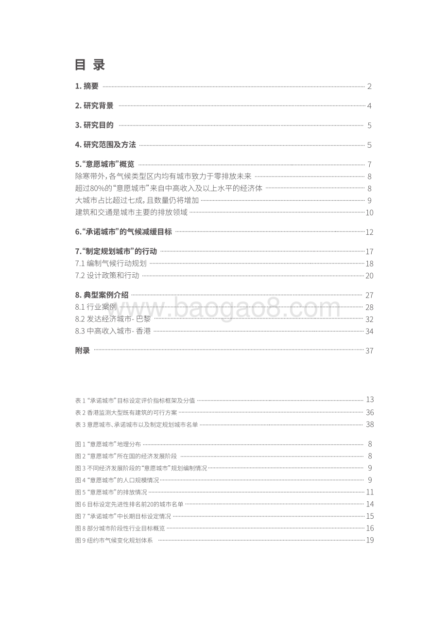 超越2℃：国际城市应对气候变化中长期减排行动.pdf_第3页
