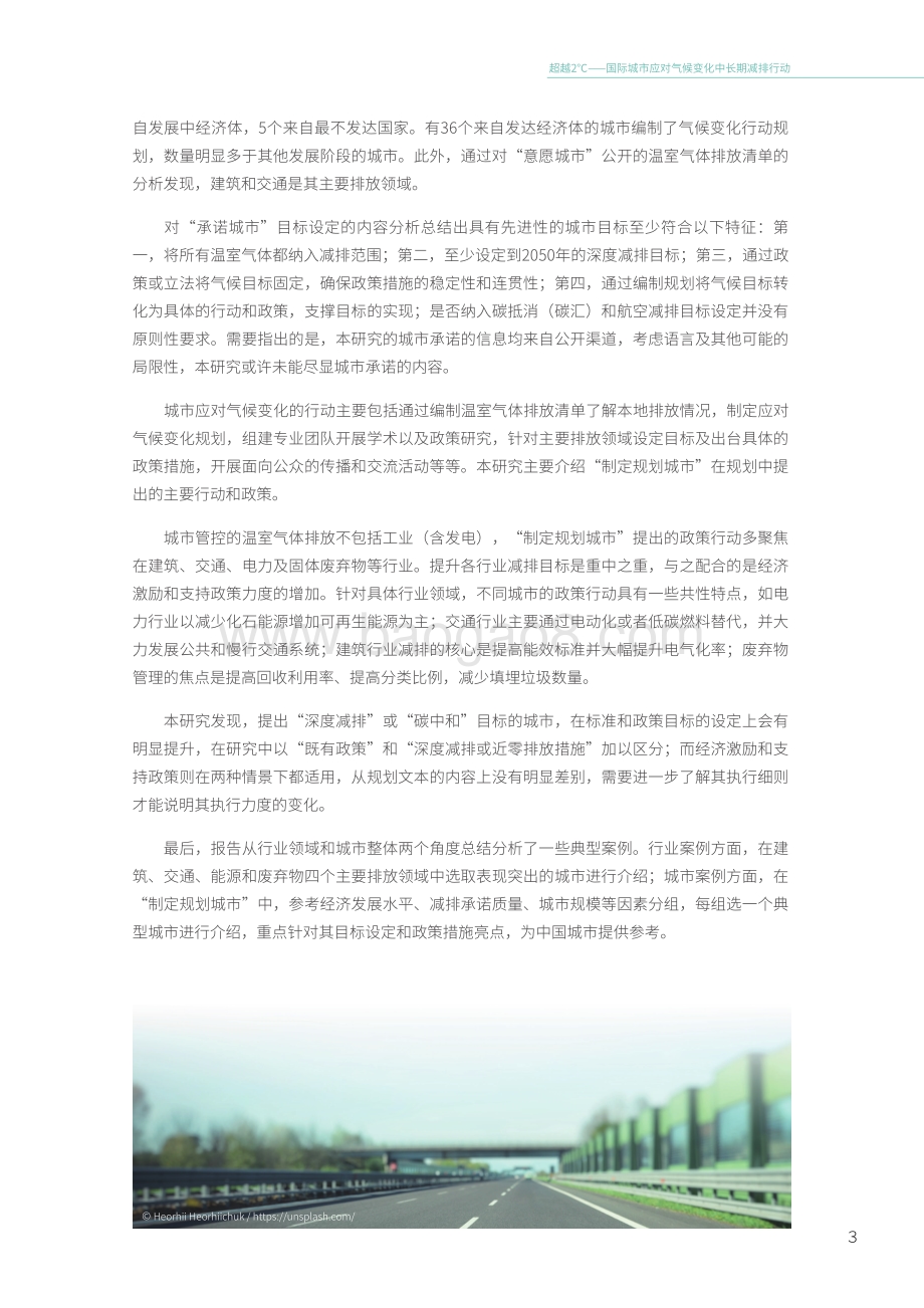 超越2℃：国际城市应对气候变化中长期减排行动.pdf_第5页