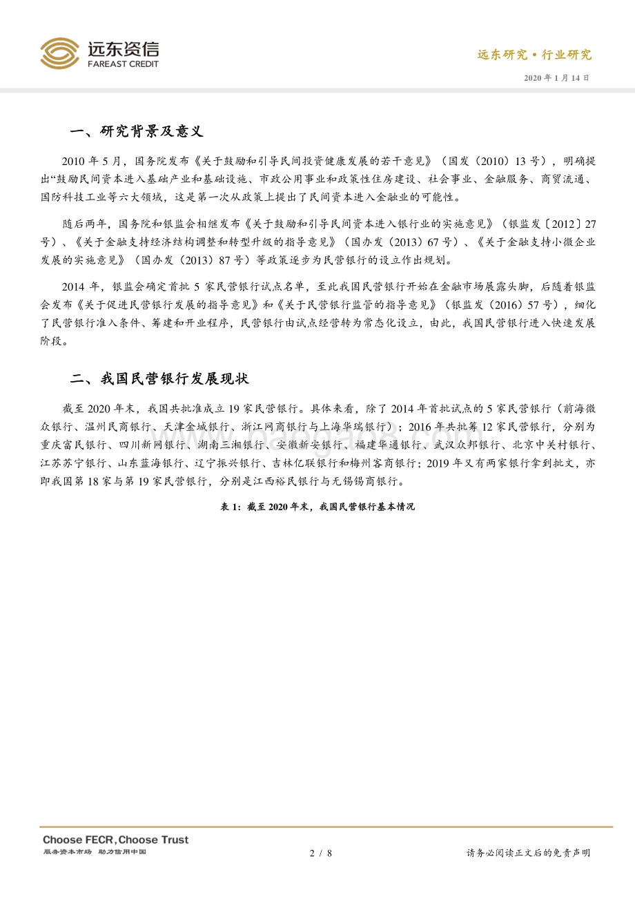 我国民营银行发展之路.pdf_第2页