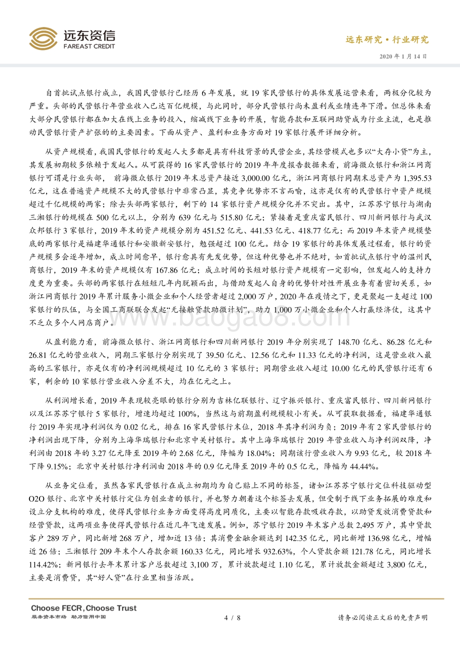 我国民营银行发展之路.pdf_第4页