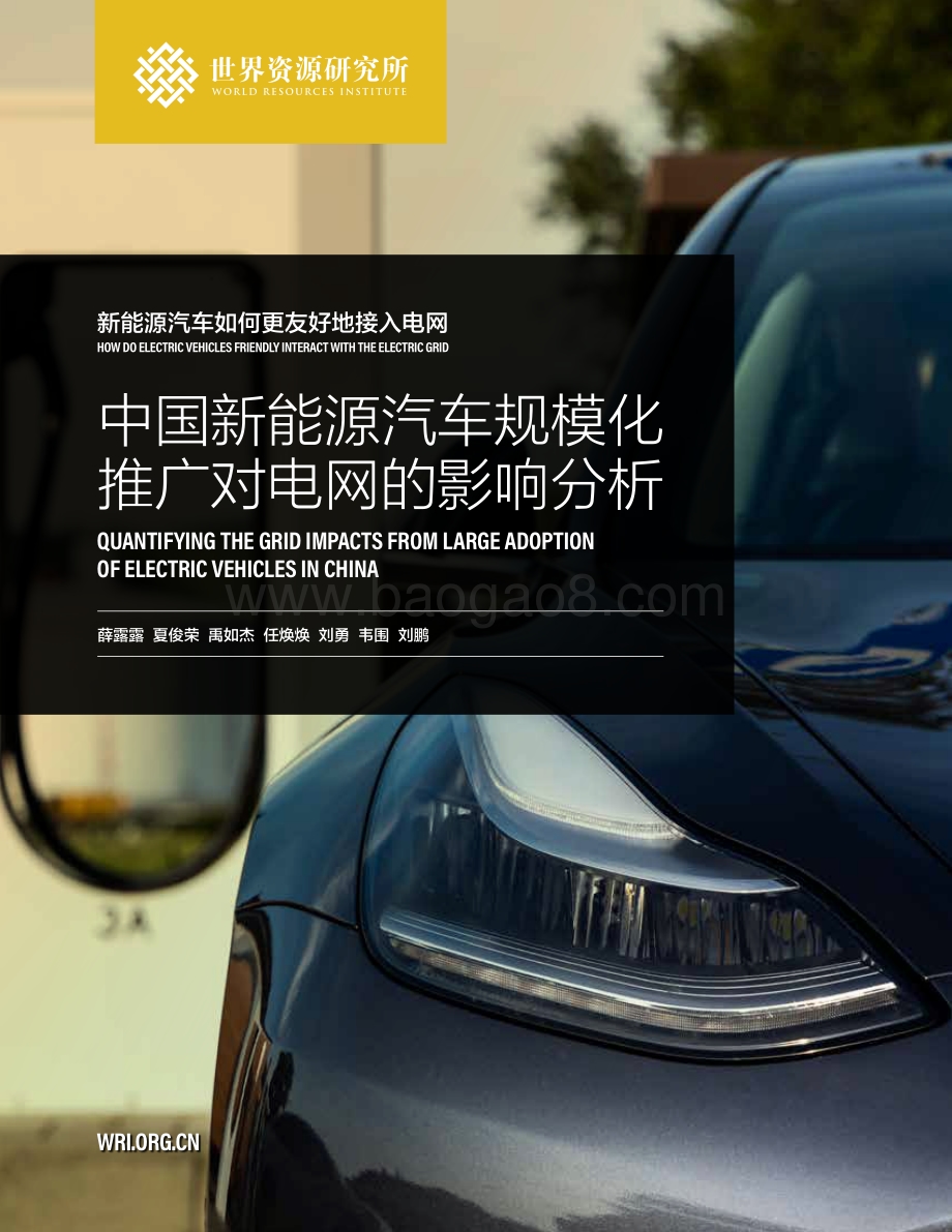 中国新能源汽车规模化推广对电网的影响分析.pdf_第1页