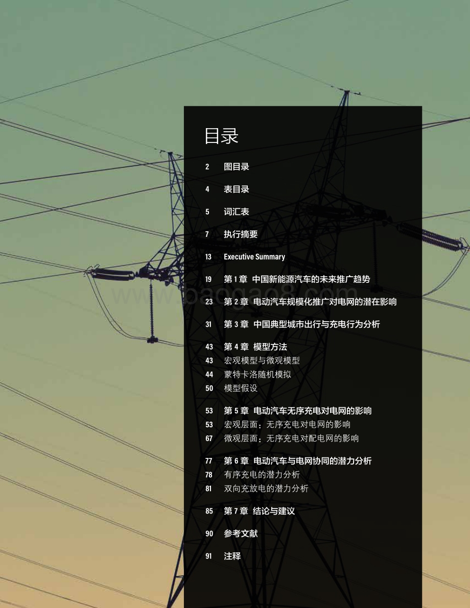 中国新能源汽车规模化推广对电网的影响分析.pdf_第3页