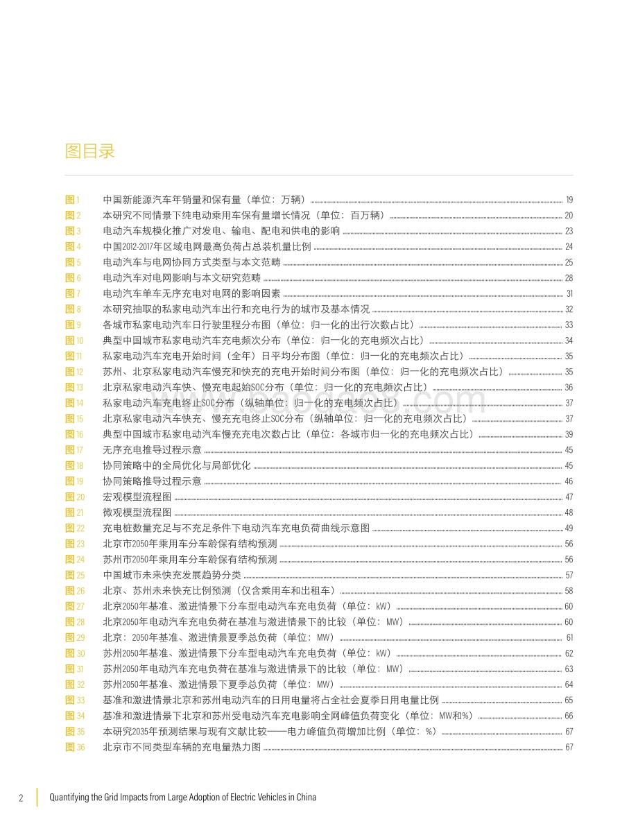 中国新能源汽车规模化推广对电网的影响分析.pdf_第4页