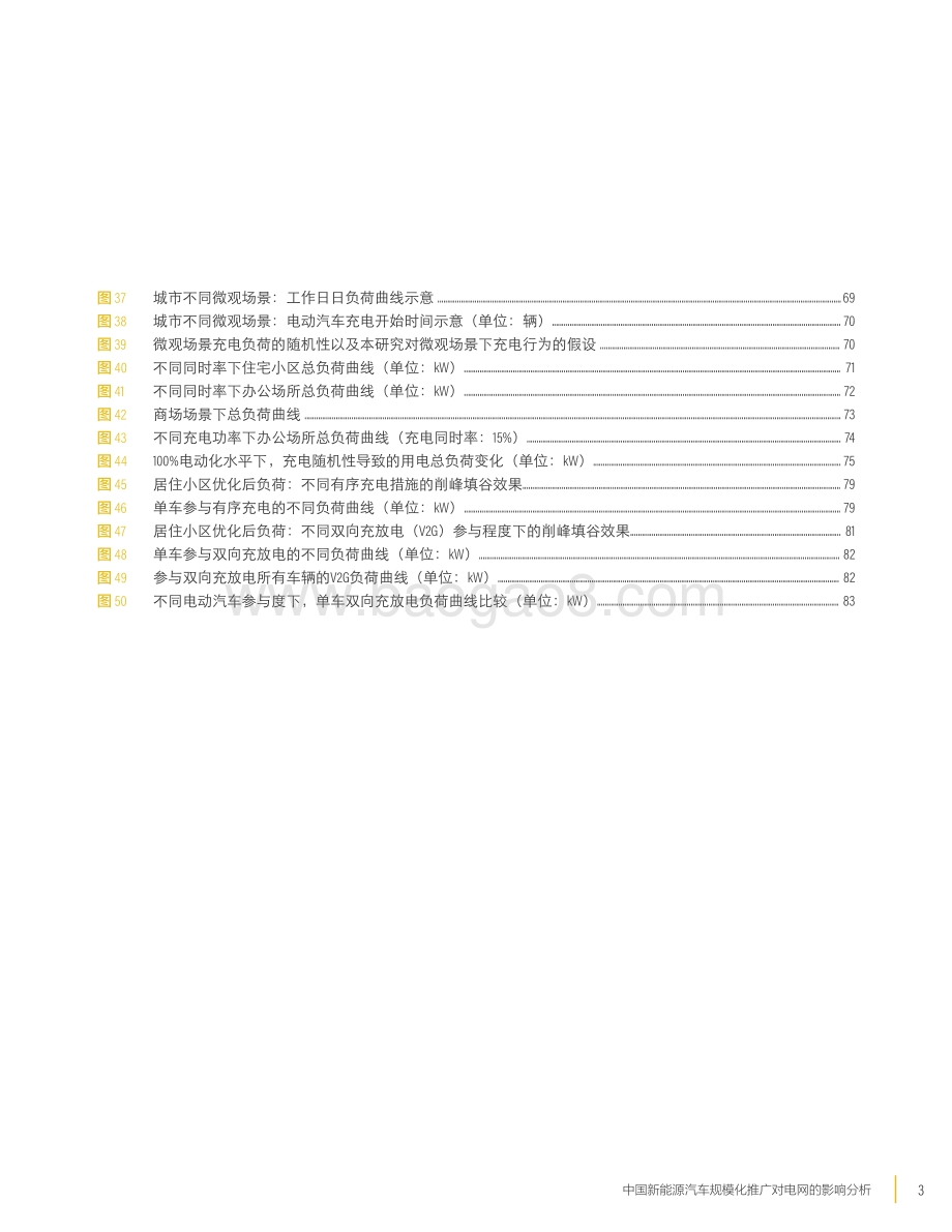 中国新能源汽车规模化推广对电网的影响分析.pdf_第5页