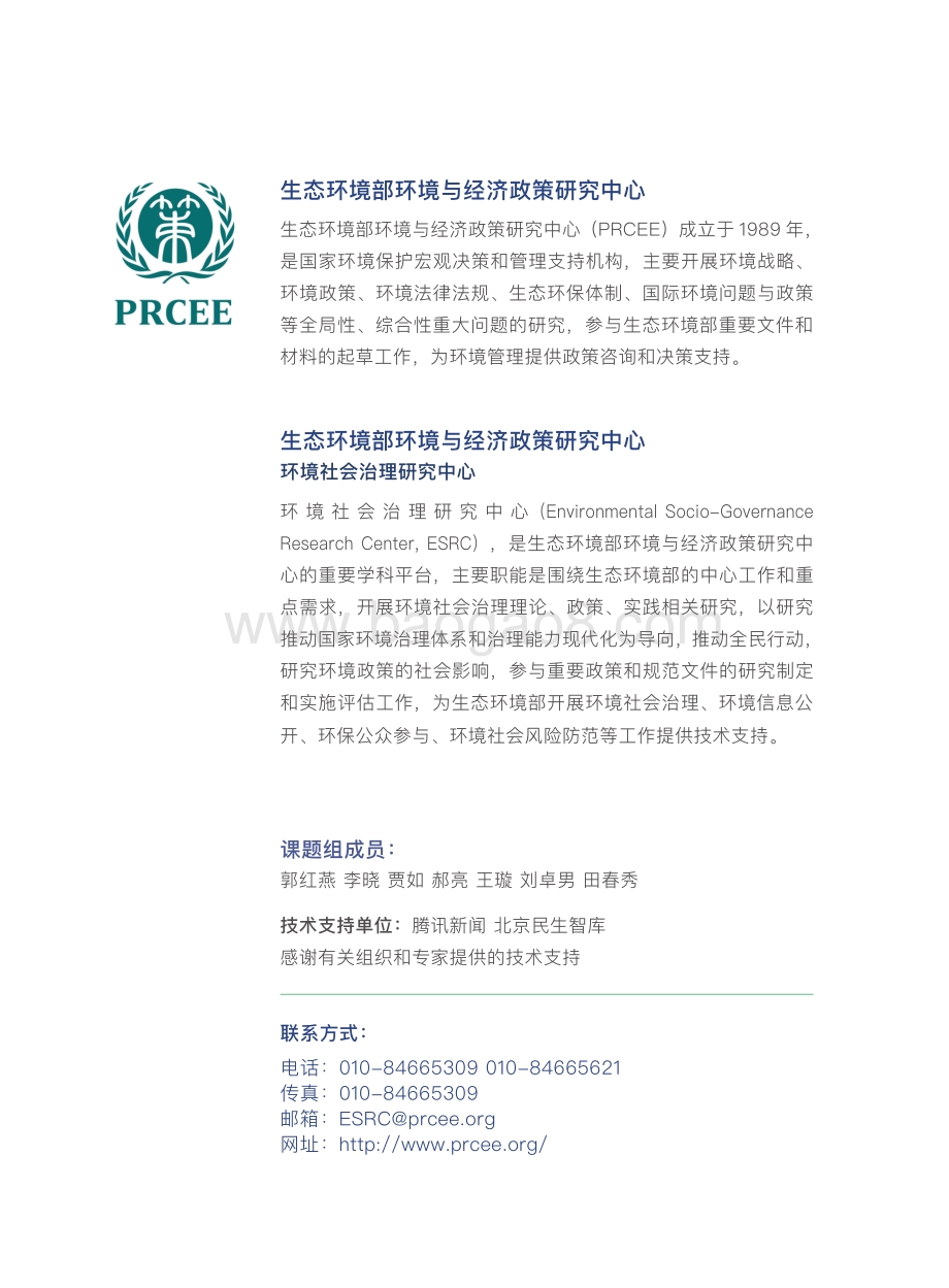2019年公民生态环境行为调查报告.pdf_第2页