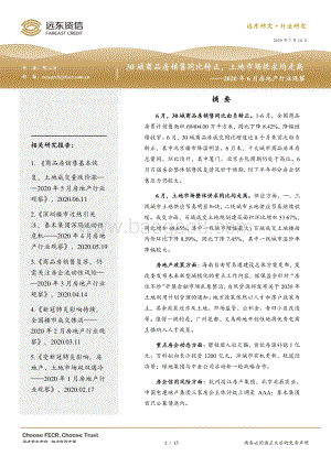 2020年6月房地产行业观察.pdf