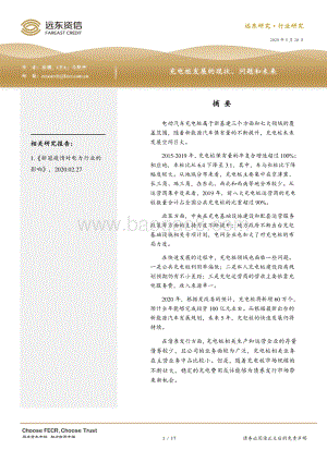 充电桩发展的现状、问题和未来.pdf