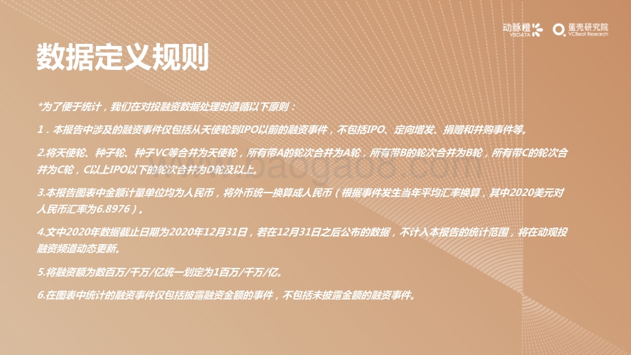 2020年全球医疗健康产业资本报告.pdf_第3页