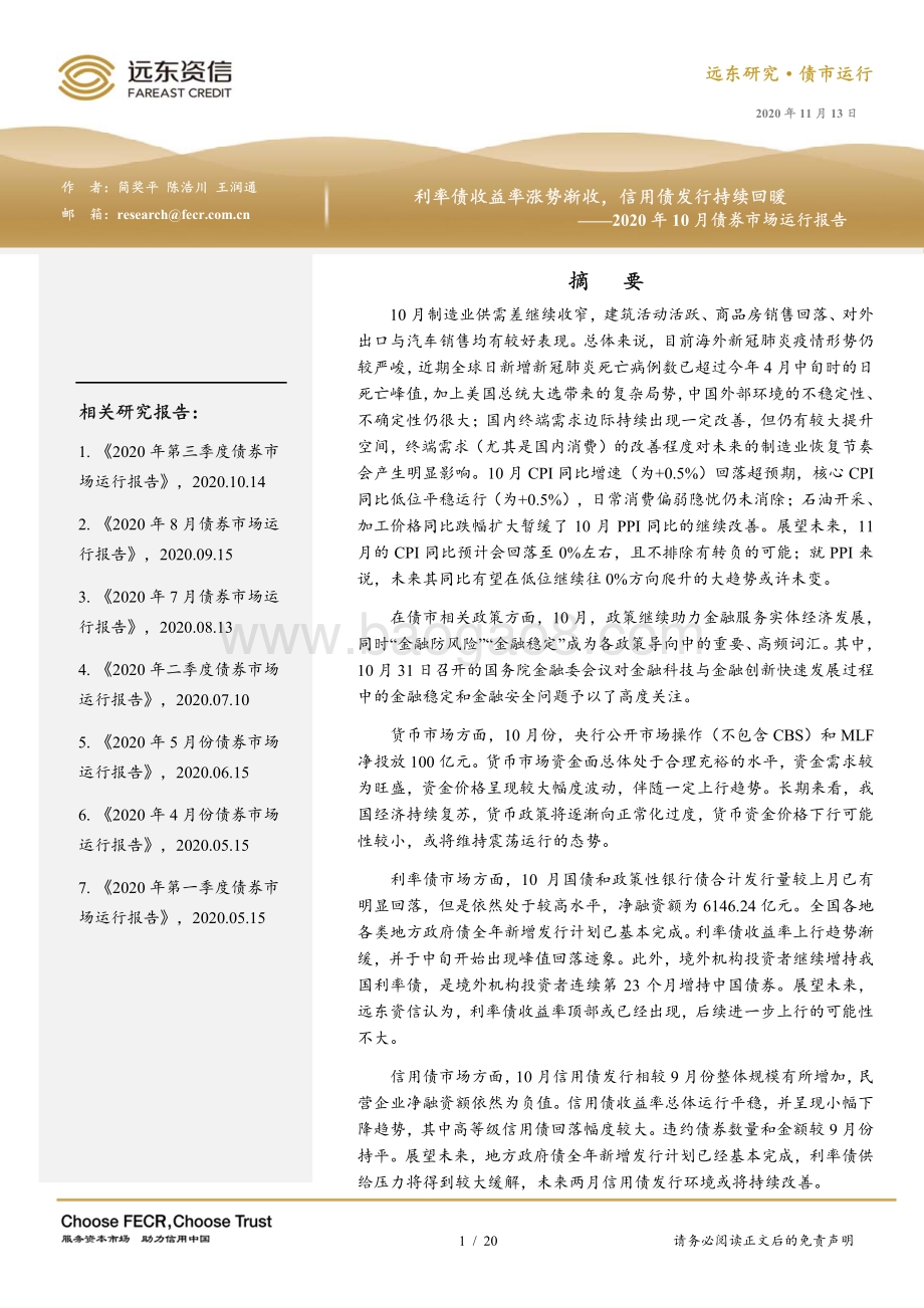 2020年10月债券市场运行报告.pdf_第1页