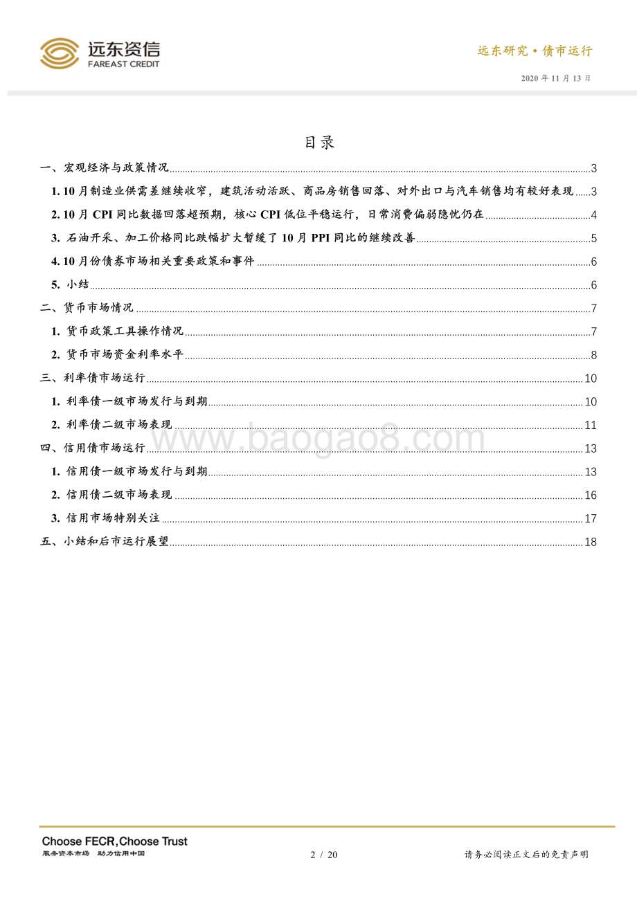 2020年10月债券市场运行报告.pdf_第2页
