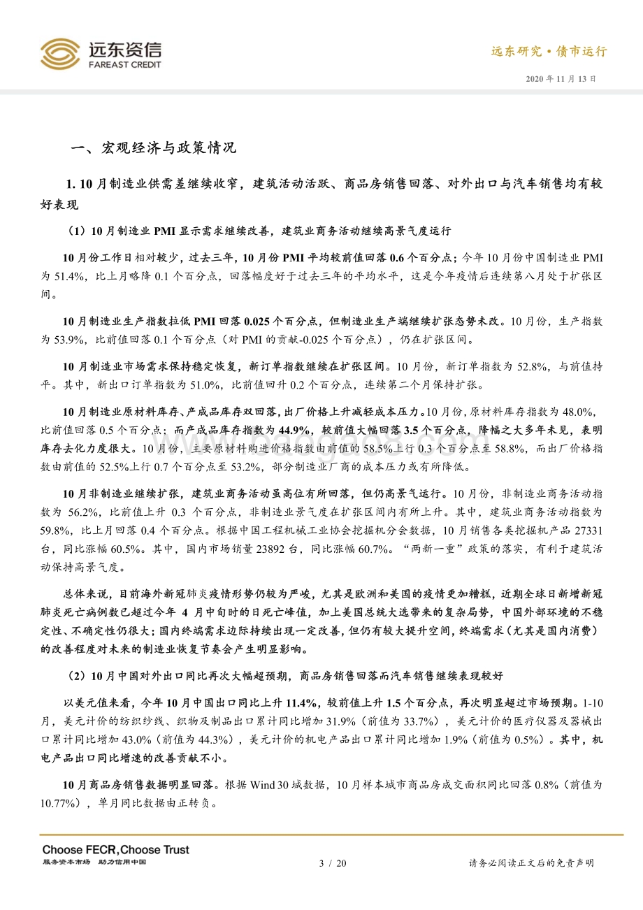 2020年10月债券市场运行报告.pdf_第3页