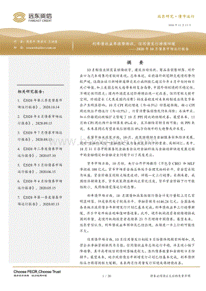 2020年10月债券市场运行报告.pdf