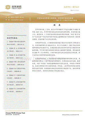 2021年1月债券市场运行报告.pdf