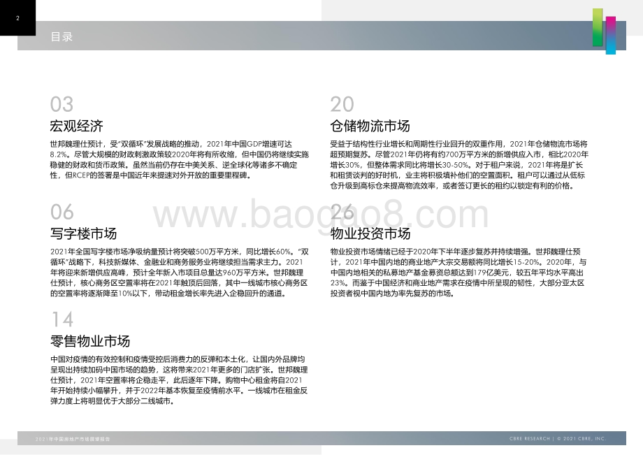 2021年中国房地产市场展望报告.pdf_第2页