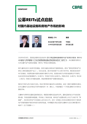 公募REITs试点启航：对国内基础设施和房地产市场的影响.pdf