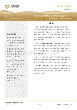 2020年2月房地产行业观察.pdf
