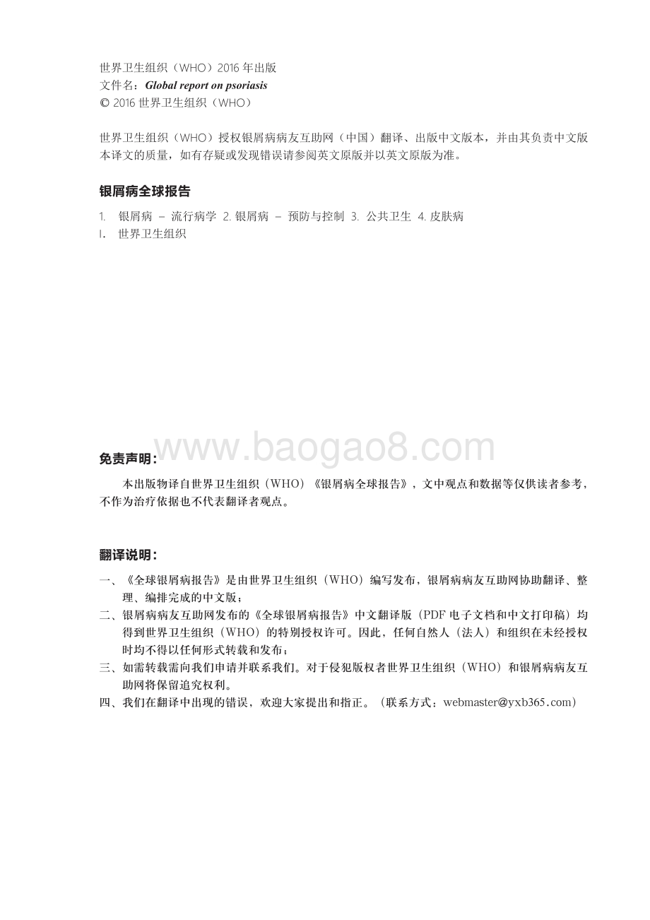 银屑病全球报告.pdf_第3页