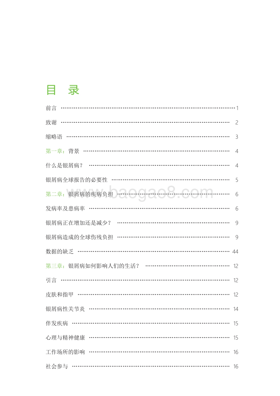 银屑病全球报告.pdf_第4页