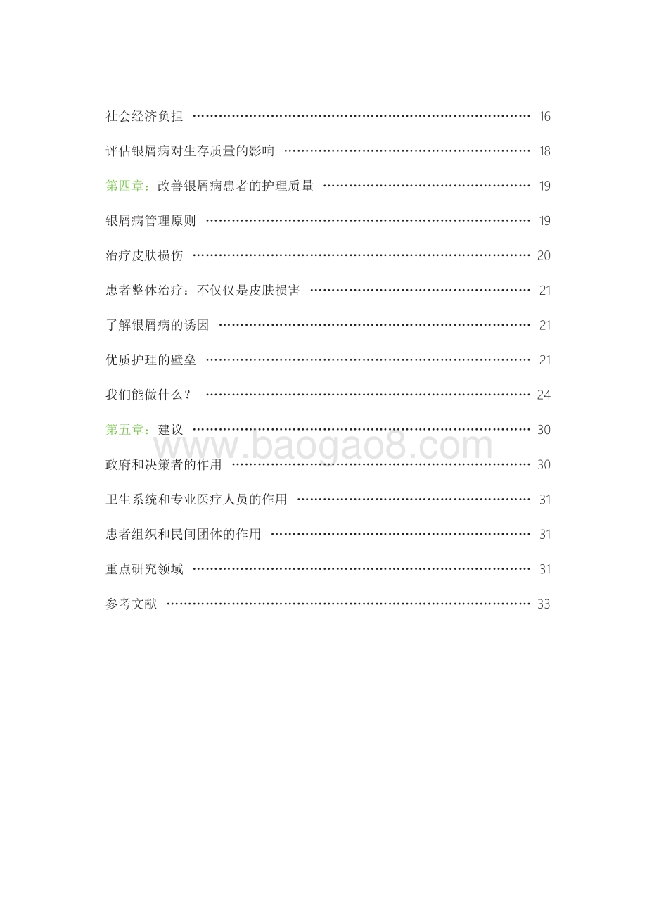 银屑病全球报告.pdf_第5页