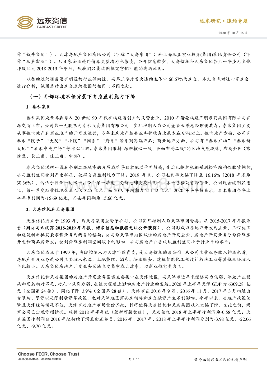 2020年第三季度信用债违约分析.pdf_第5页