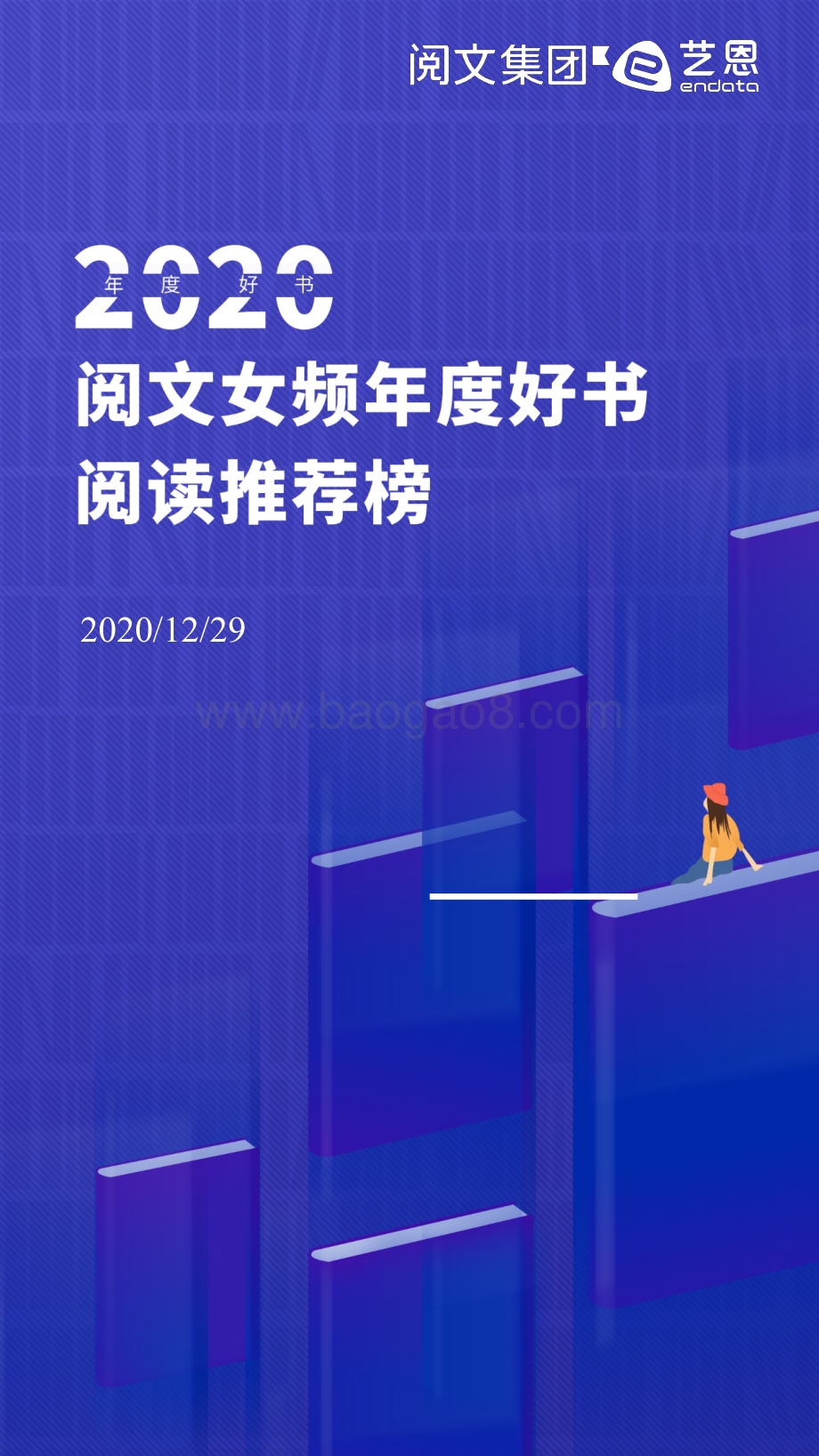 2020阅文女频年度好书阅读推荐榜.pdf_第1页