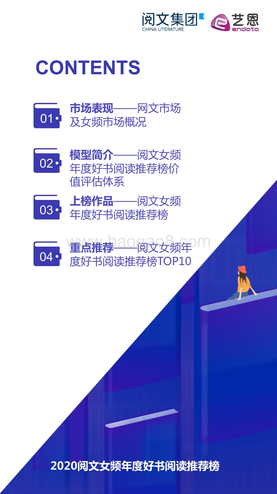 2020阅文女频年度好书阅读推荐榜.pdf_第2页