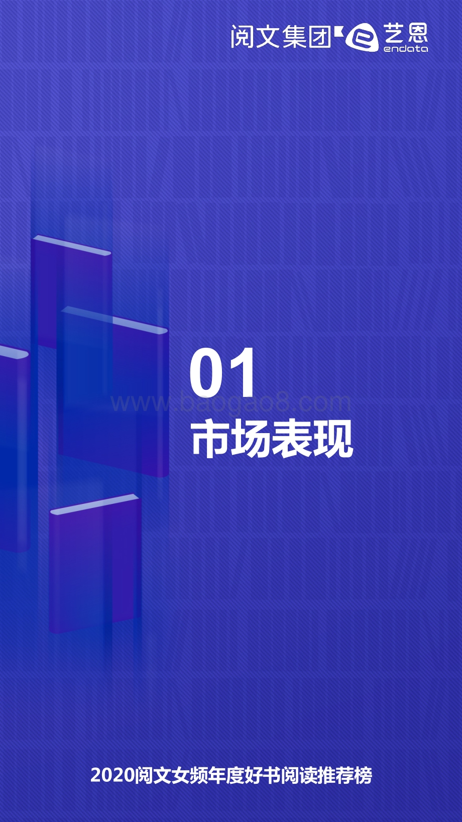 2020阅文女频年度好书阅读推荐榜.pdf_第3页