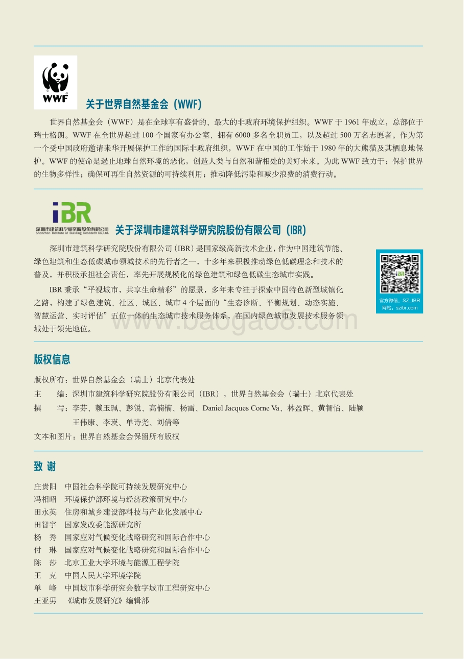 张家口市碳排放总量控制方法学及政策建议.pdf_第2页