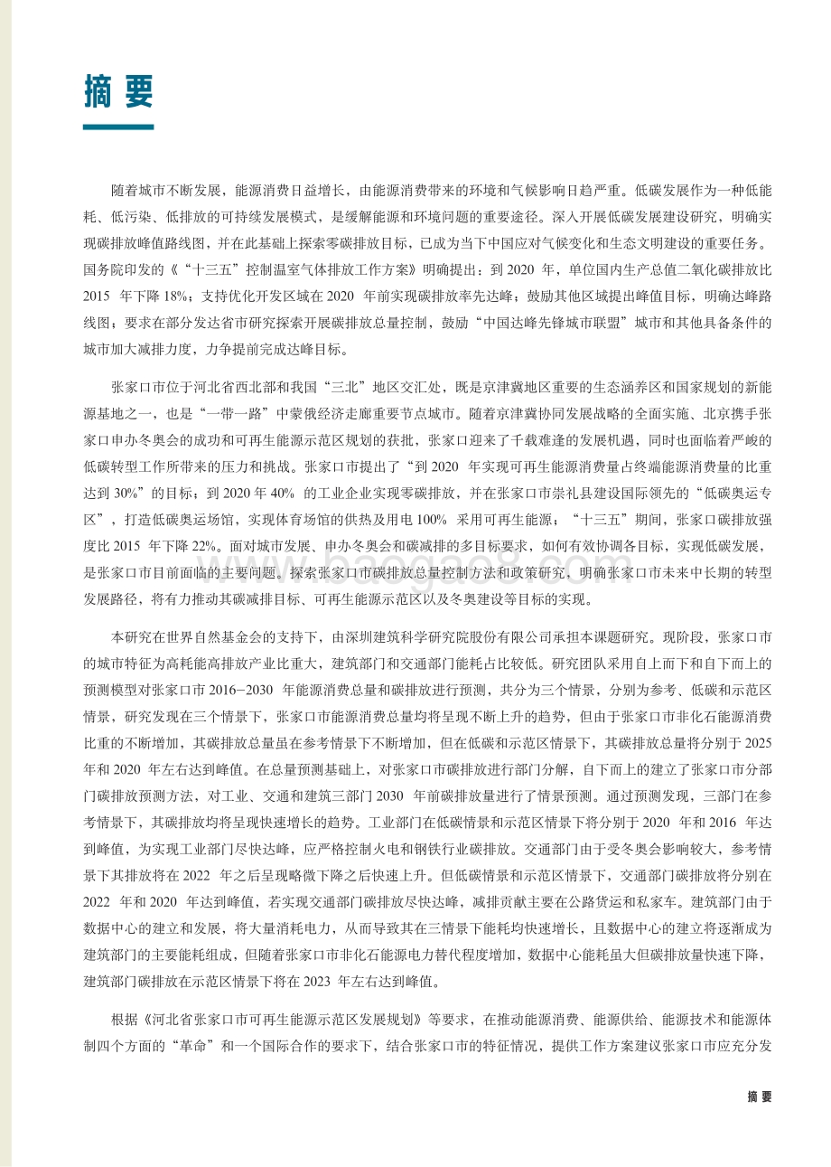 张家口市碳排放总量控制方法学及政策建议.pdf_第3页
