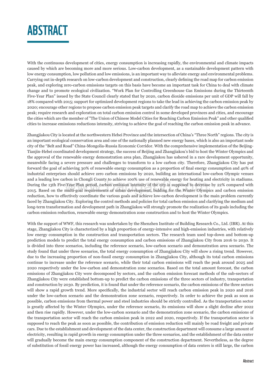张家口市碳排放总量控制方法学及政策建议.pdf_第5页