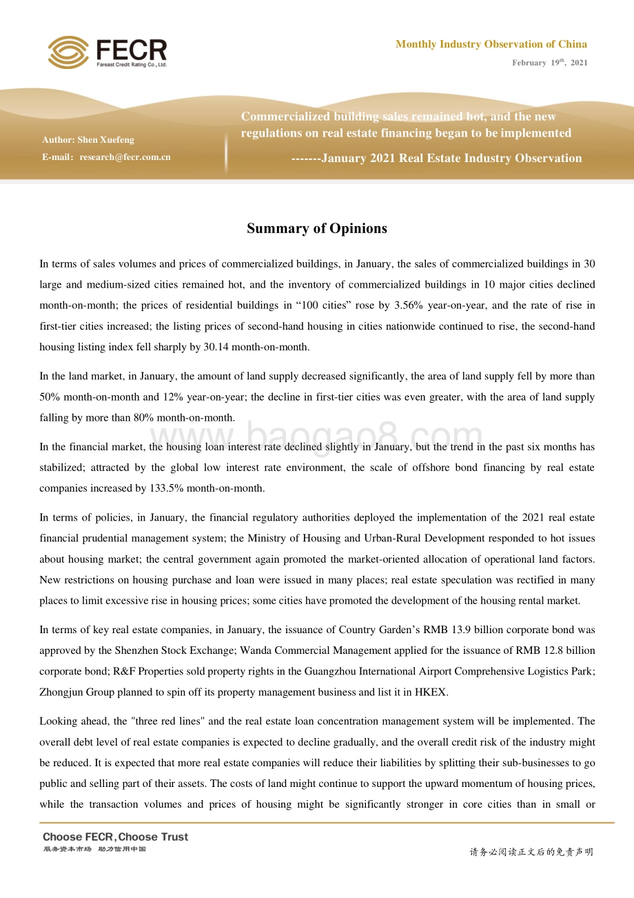 2021年1月房地产行业观察.pdf_第2页