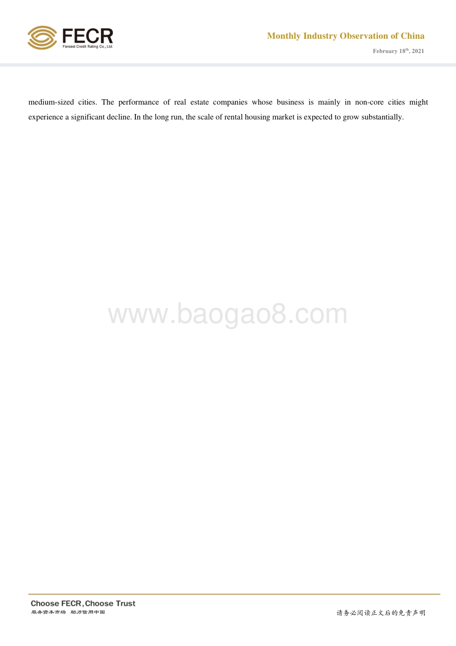 2021年1月房地产行业观察.pdf_第3页